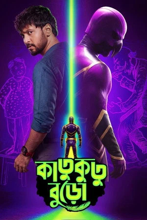 Katukutu Buro 2026 Hindi Audio HDTC | Hindi Dubbed Movie